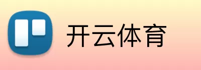 开云体育 logo